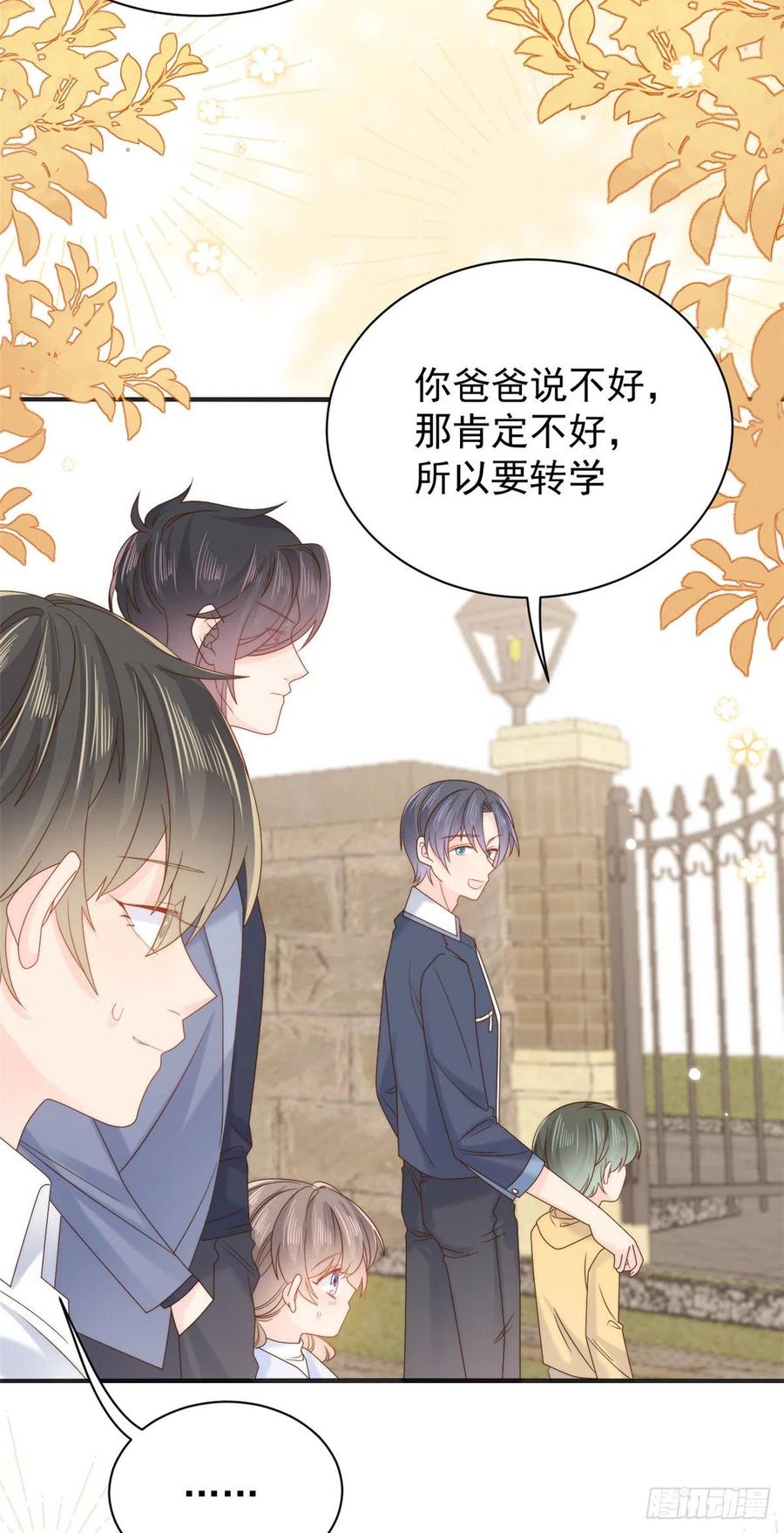 《团宠大佬三岁半》第104话 第二监护人 第20页
