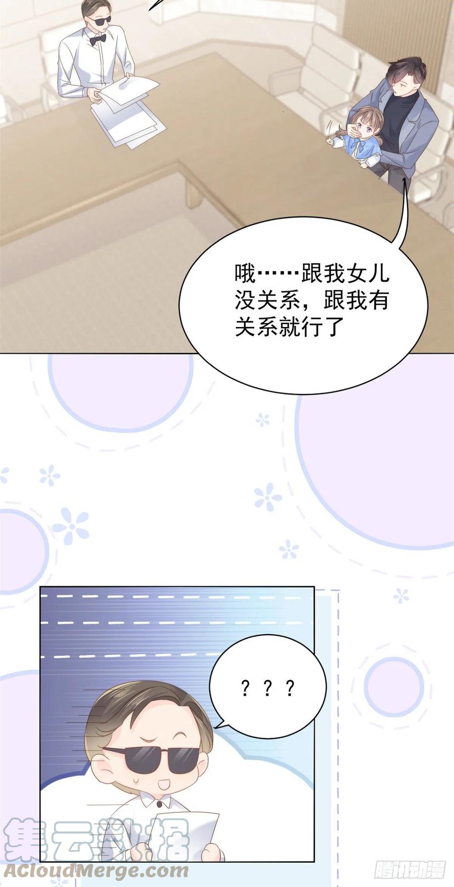 《团宠大佬三岁半》第104话 第二监护人 第27页