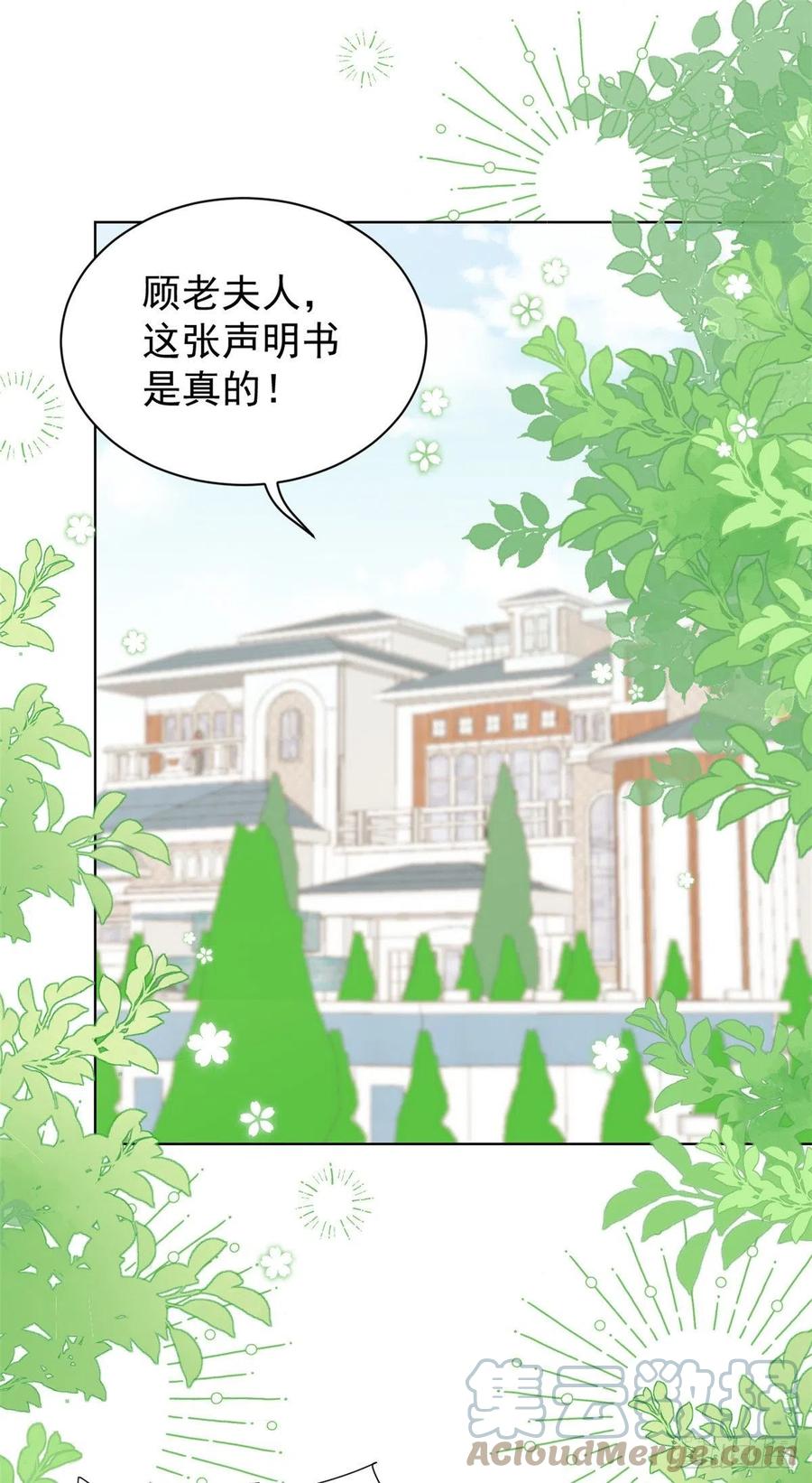 《团宠大佬三岁半》第104话 第二监护人 第3页