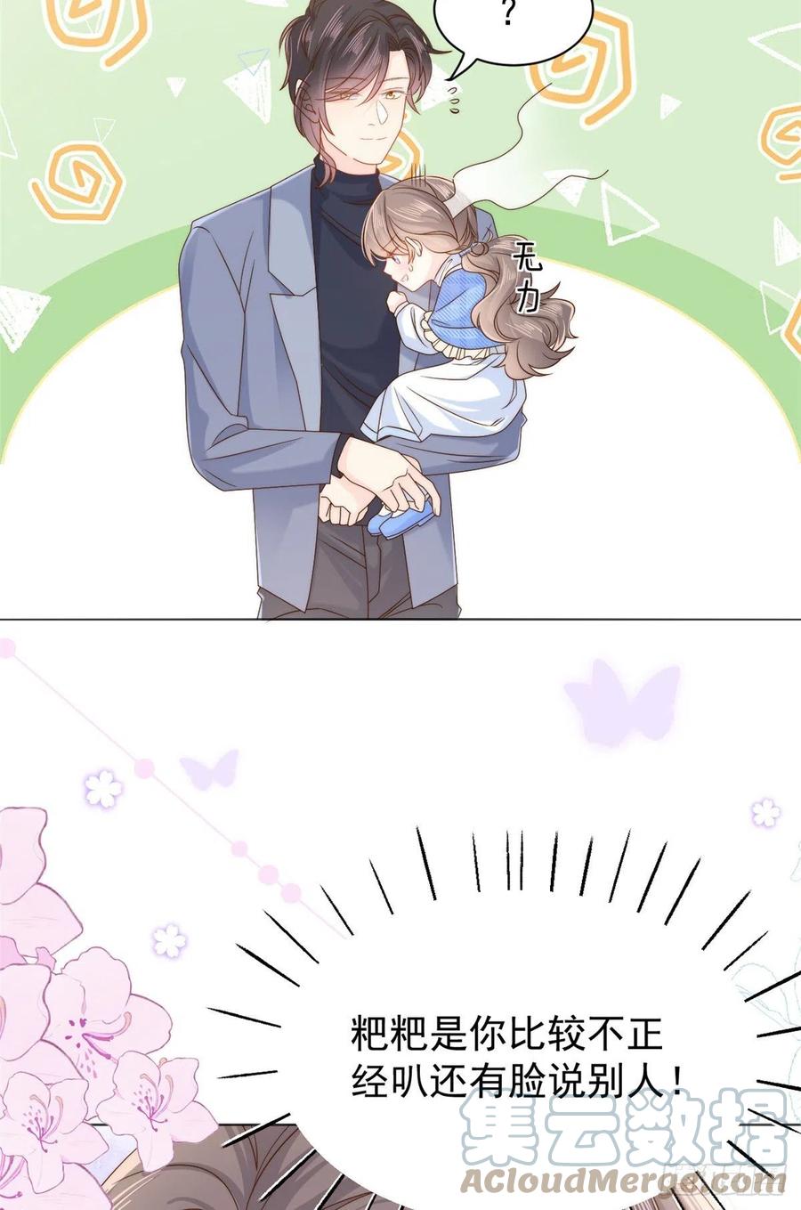 《团宠大佬三岁半》第104话 第二监护人 第41页