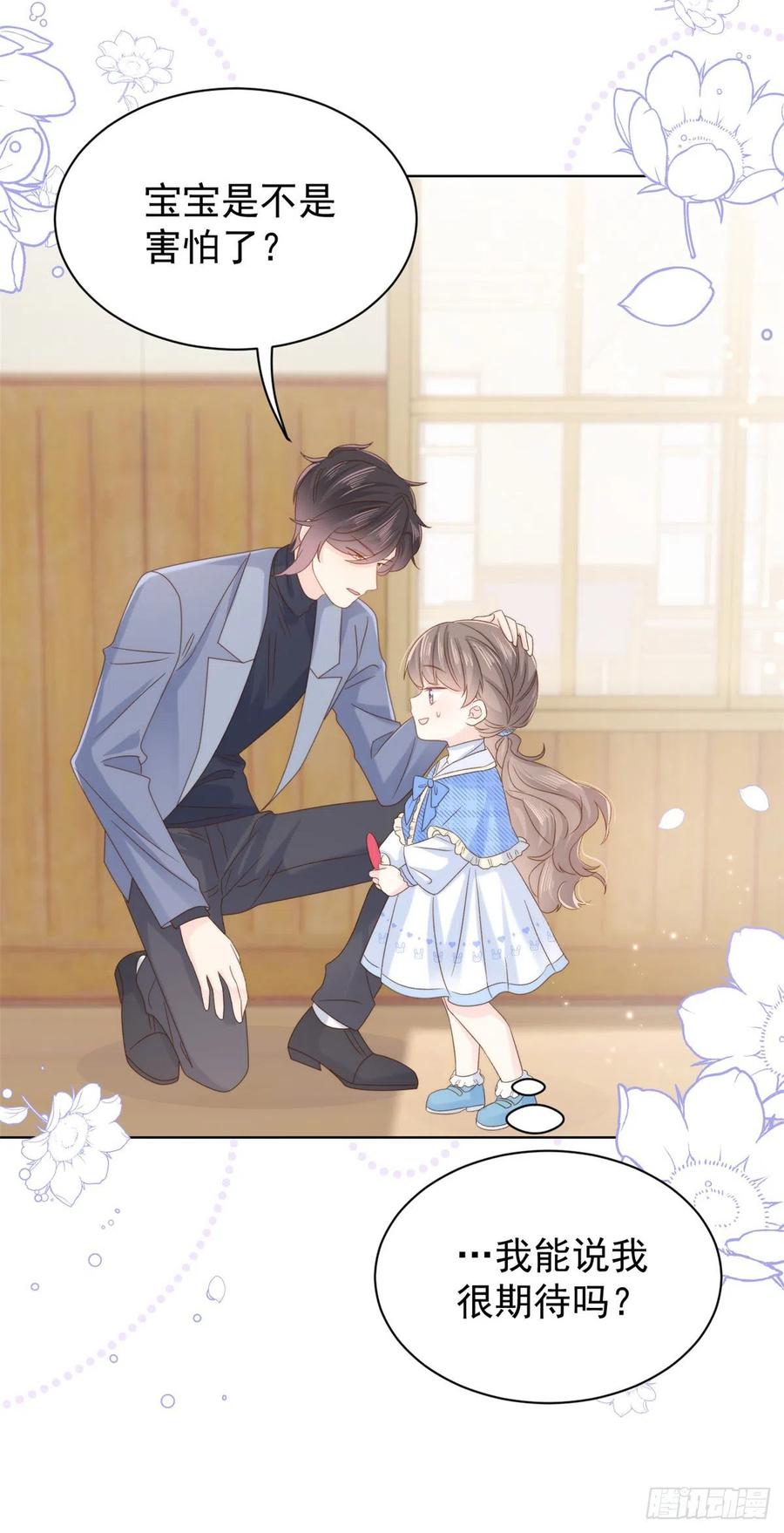 《团宠大佬三岁半》第104话 第二监护人 第32页