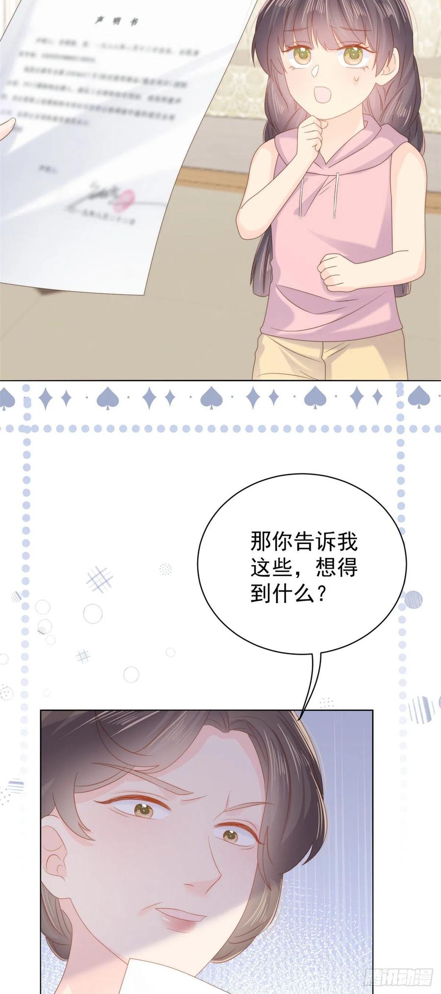 《团宠大佬三岁半》第104话 第二监护人 第6页
