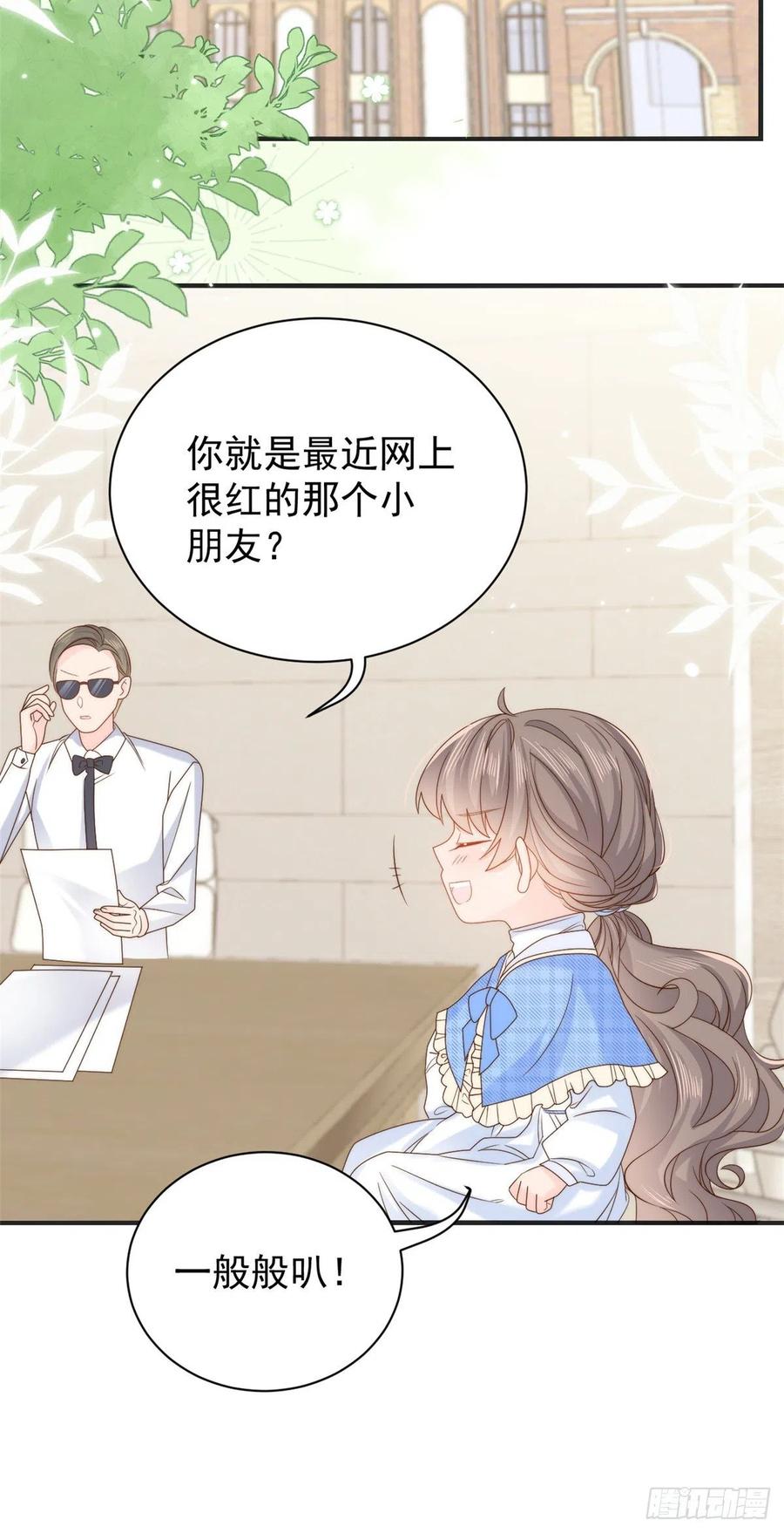 《团宠大佬三岁半》第104话 第二监护人 第22页