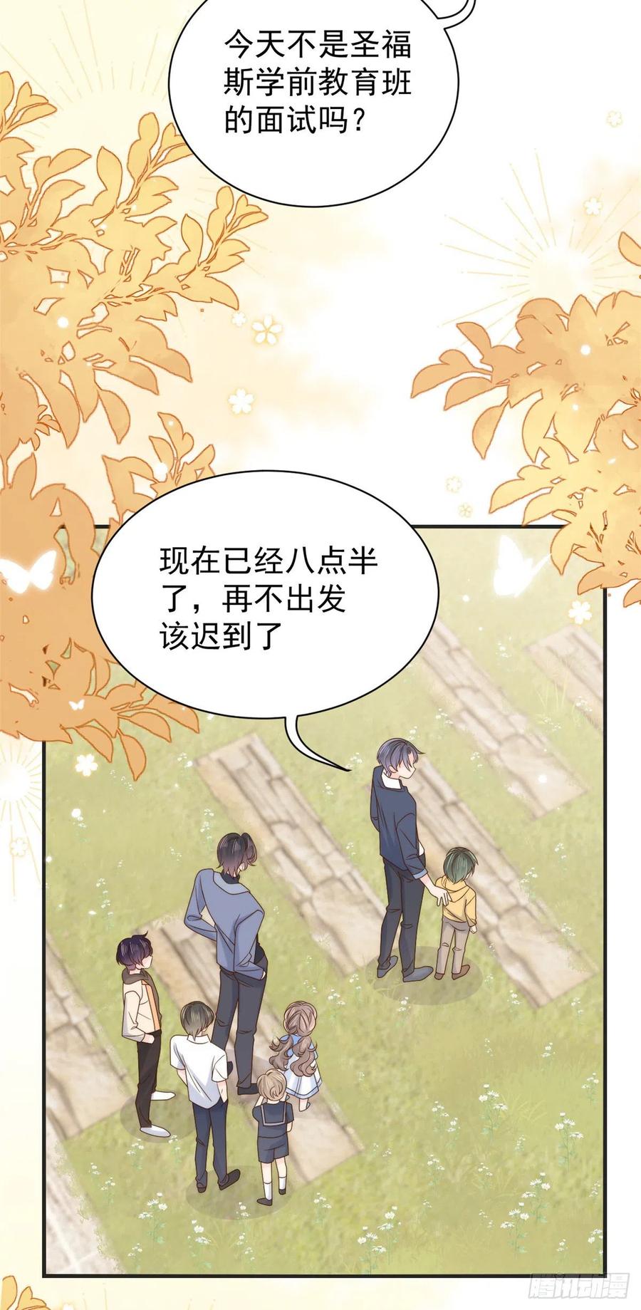 《团宠大佬三岁半》第104话 第二监护人 第18页