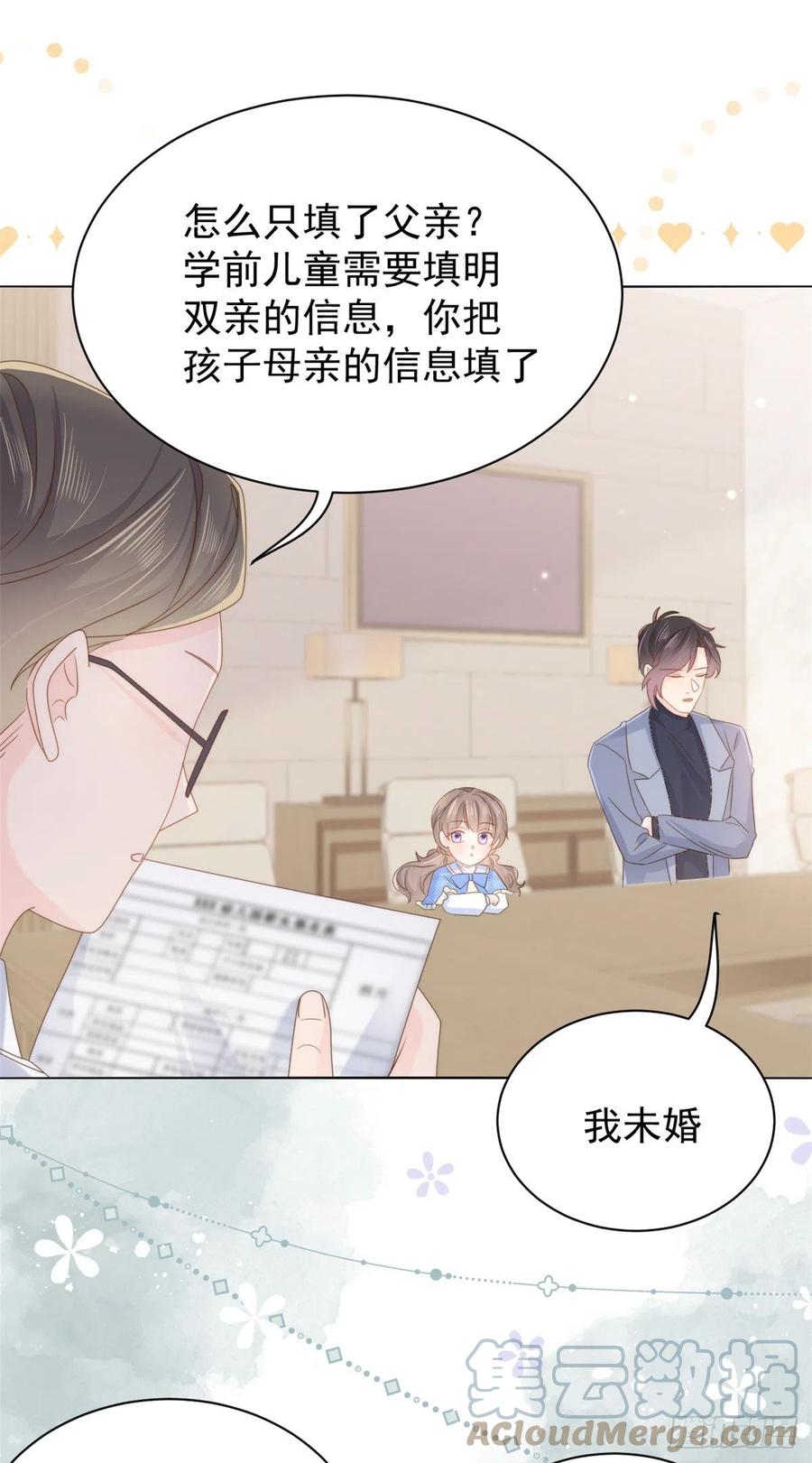 《团宠大佬三岁半》第104话 第二监护人 第23页