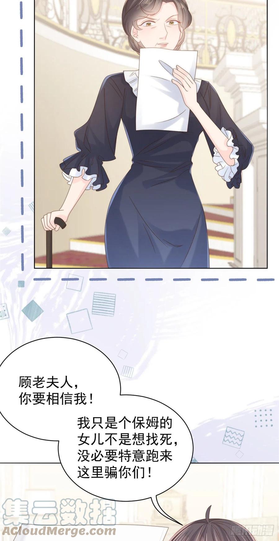《团宠大佬三岁半》第104话 第二监护人 第5页