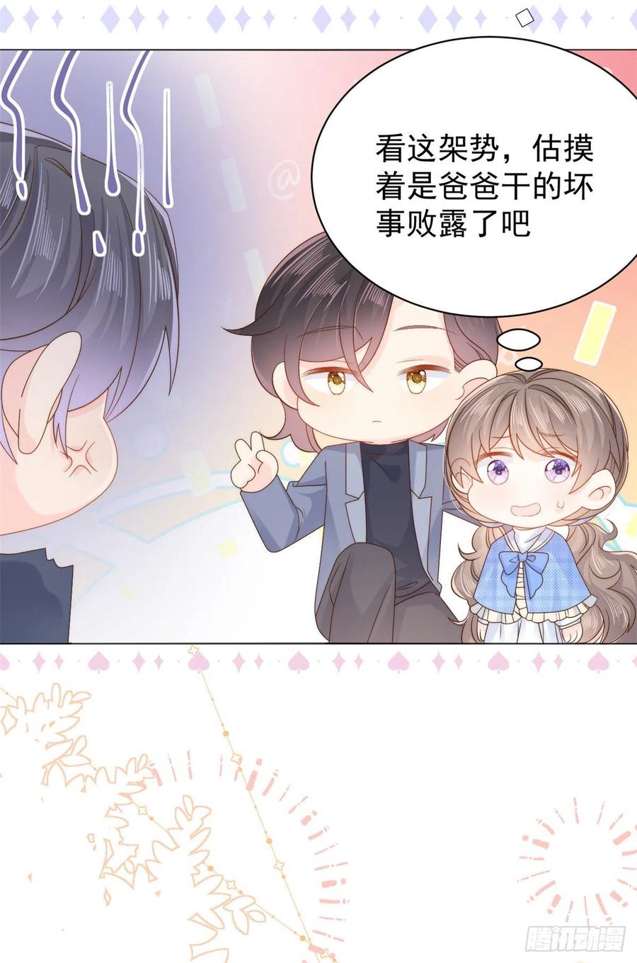 《团宠大佬三岁半》第104话 第二监护人 第36页