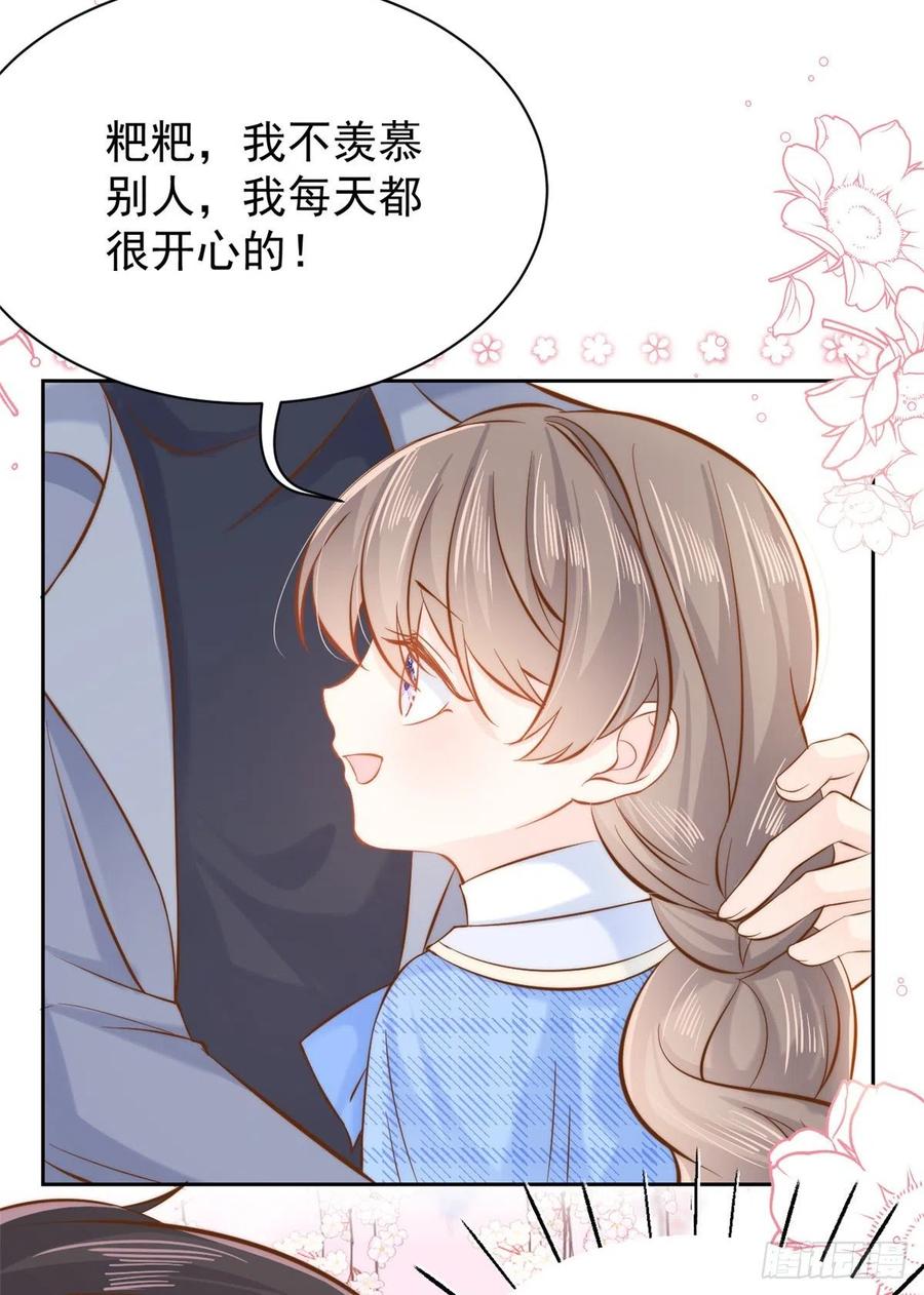 《团宠大佬三岁半》第105话 轻松应对面试难题 第45页