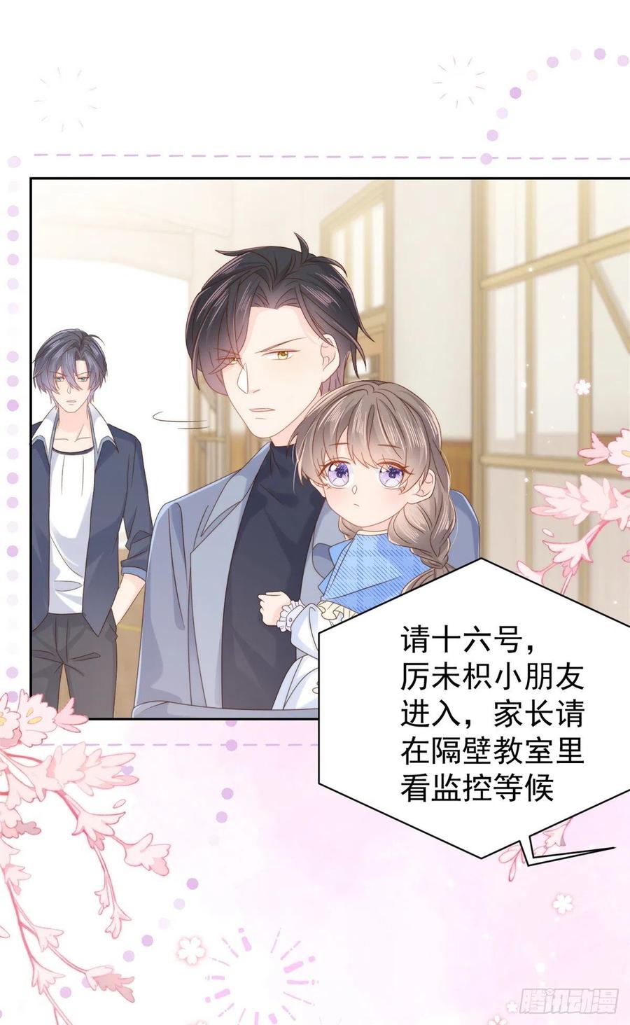 《团宠大佬三岁半》第105话 轻松应对面试难题 第3页