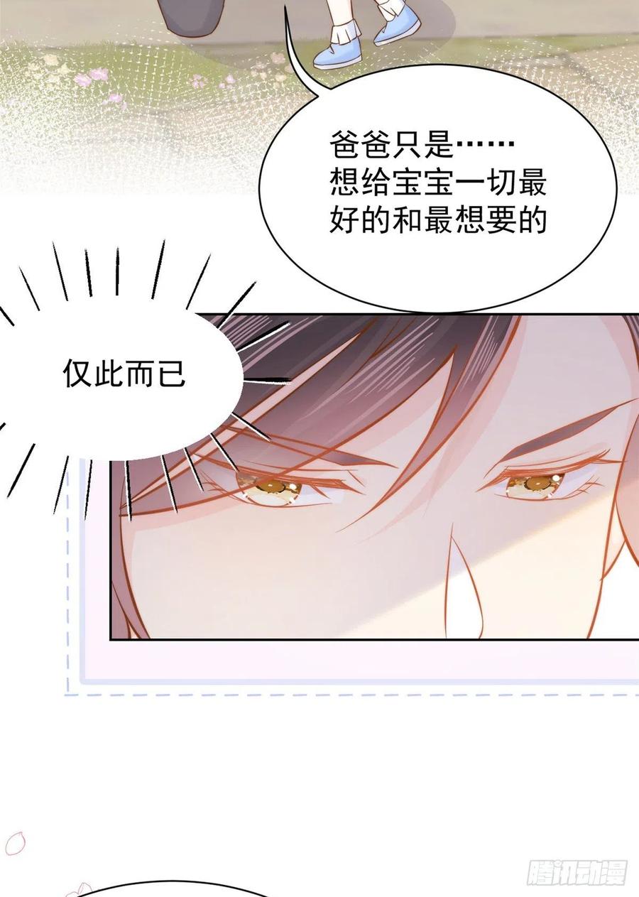 《团宠大佬三岁半》第105话 轻松应对面试难题 第44页