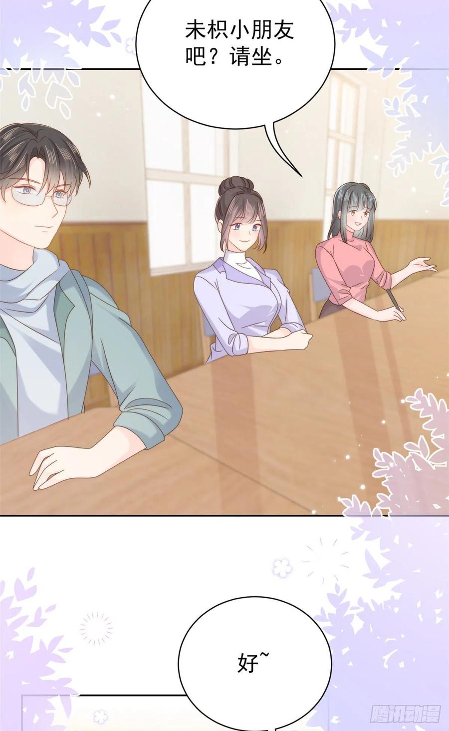 《团宠大佬三岁半》第105话 轻松应对面试难题 第6页