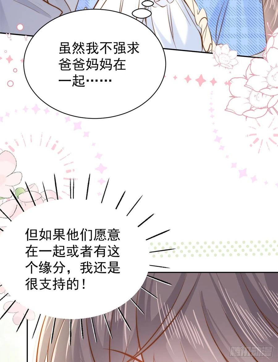 《团宠大佬三岁半》第105话 轻松应对面试难题 第47页