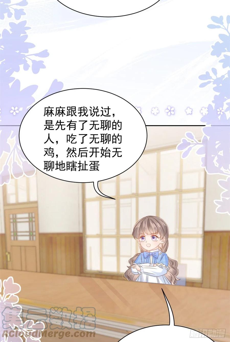 《团宠大佬三岁半》第105话 轻松应对面试难题 第28页