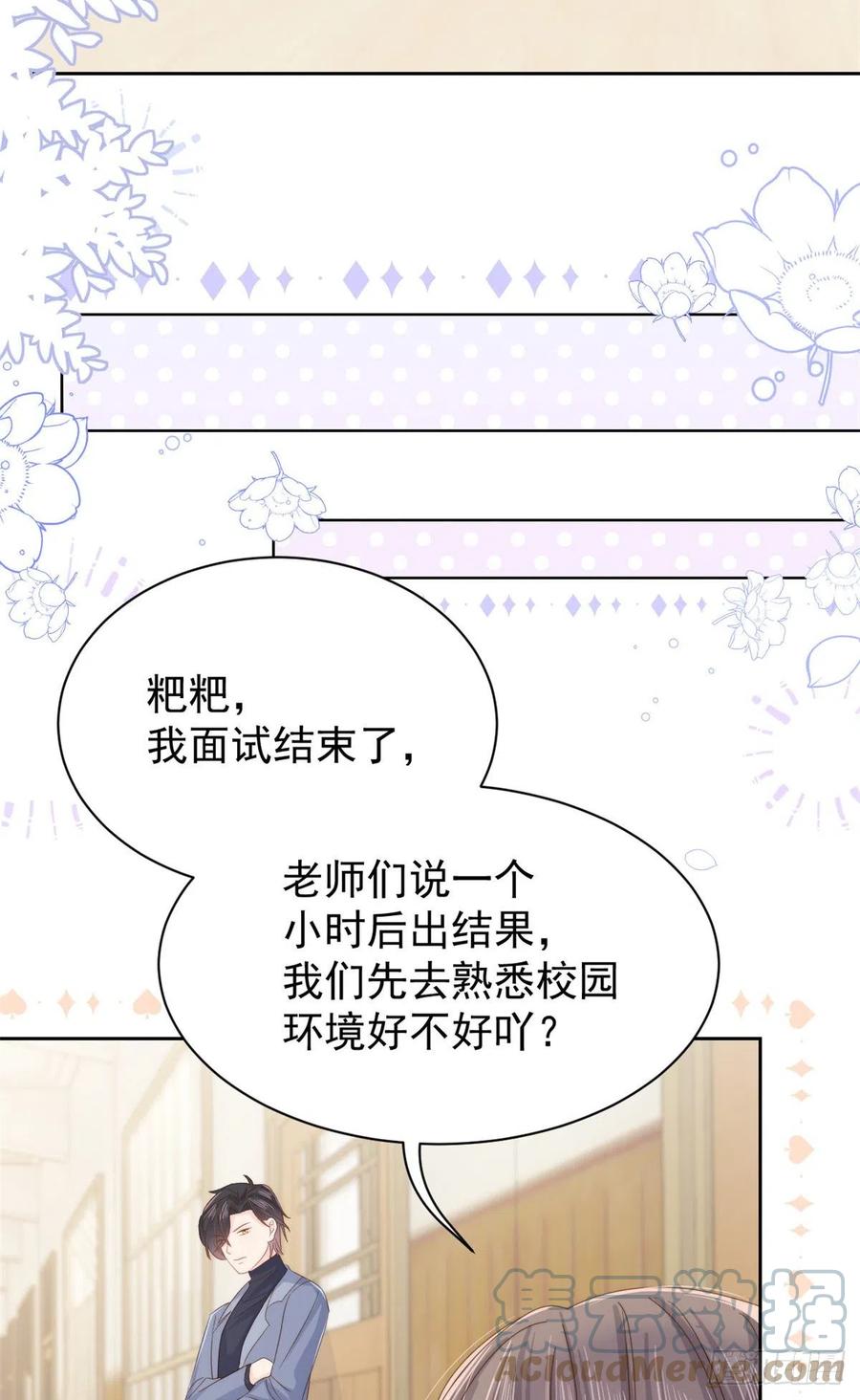 《团宠大佬三岁半》第105话 轻松应对面试难题 第31页