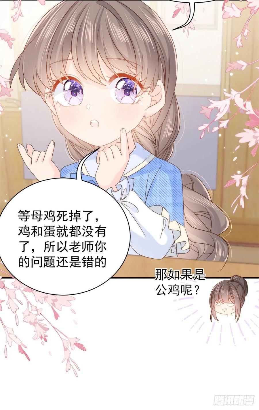 《团宠大佬三岁半》第105话 轻松应对面试难题 第26页