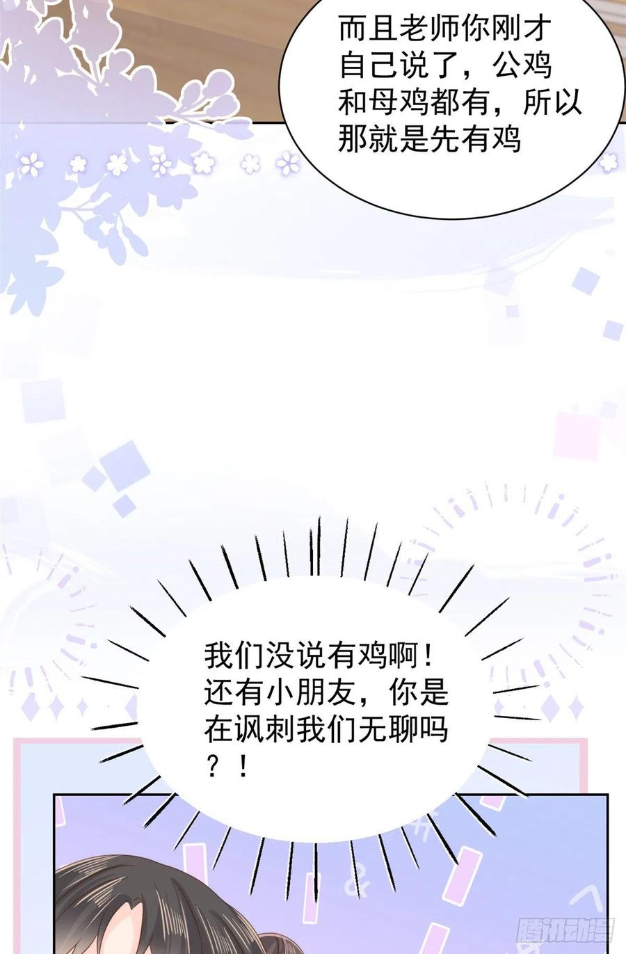 《团宠大佬三岁半》第105话 轻松应对面试难题 第29页
