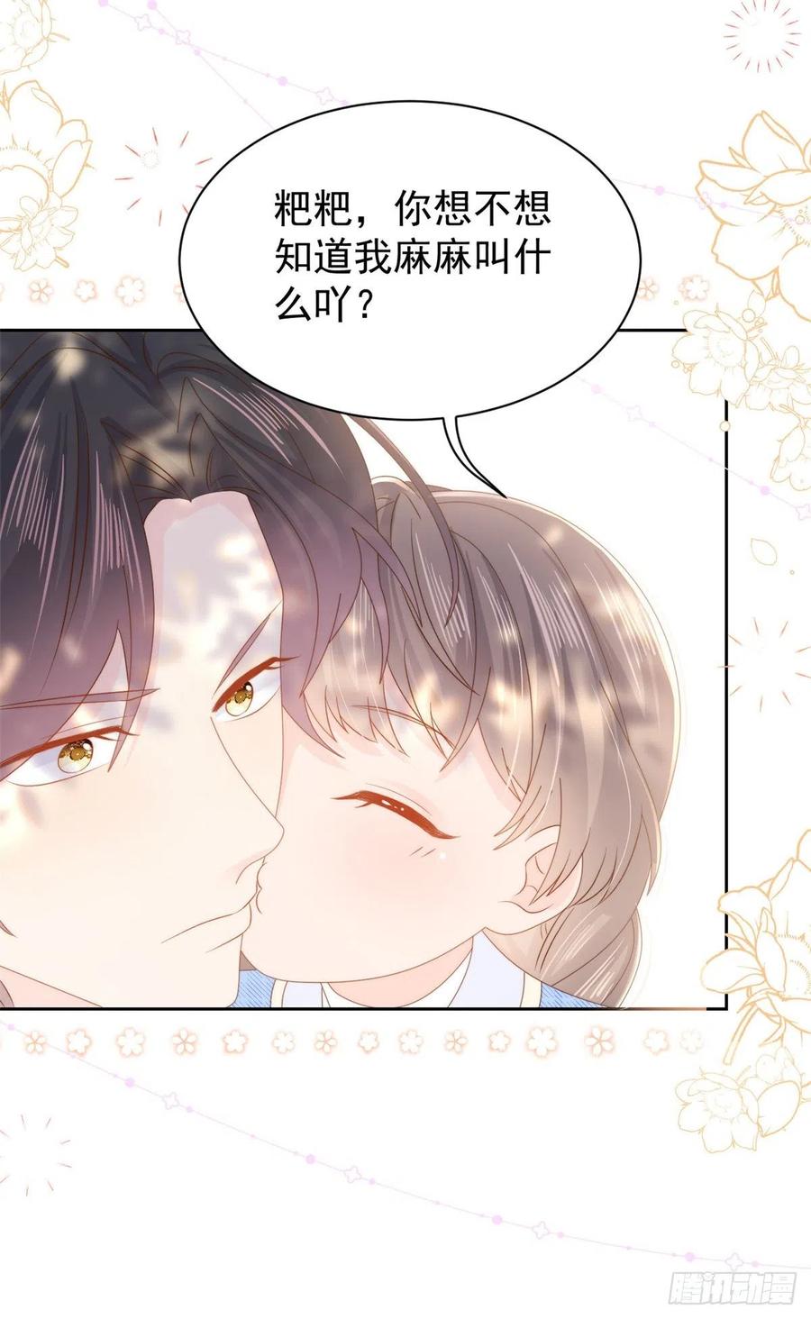 《团宠大佬三岁半》第105话 轻松应对面试难题 第38页