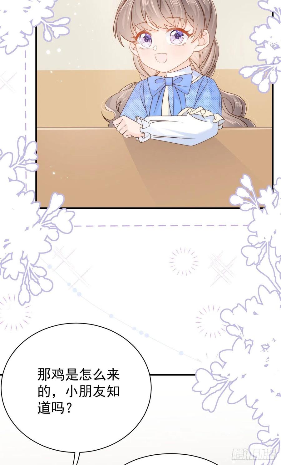 《团宠大佬三岁半》第105话 轻松应对面试难题 第23页
