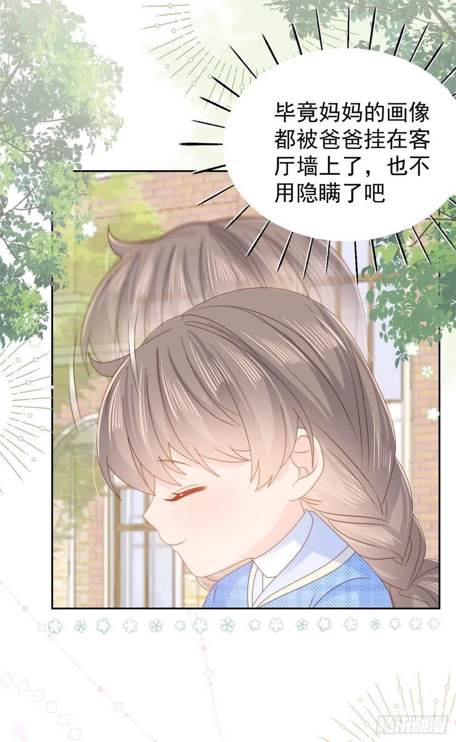 《团宠大佬三岁半》第105话 轻松应对面试难题 第35页
