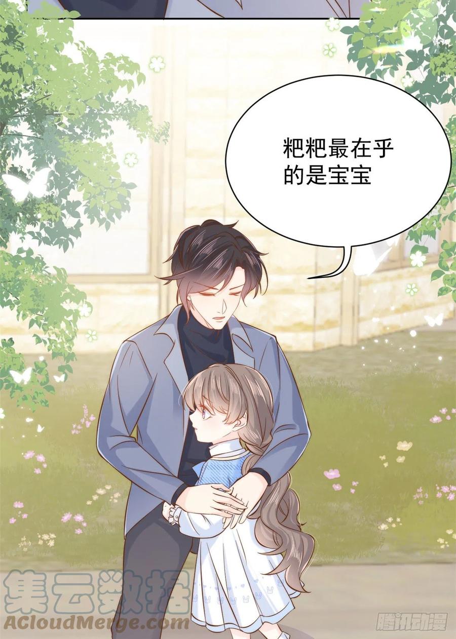 《团宠大佬三岁半》第105话 轻松应对面试难题 第43页