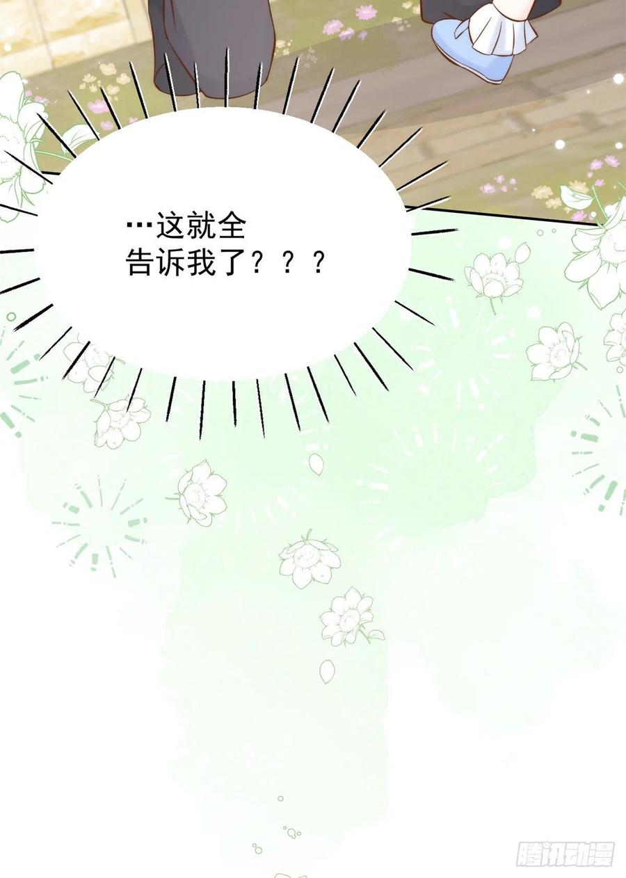 《团宠大佬三岁半》第105话 轻松应对面试难题 第50页