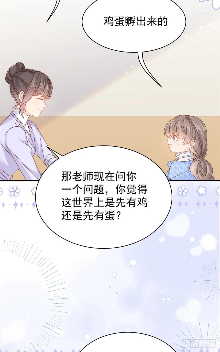 《团宠大佬三岁半》第105话 轻松应对面试难题 第24页