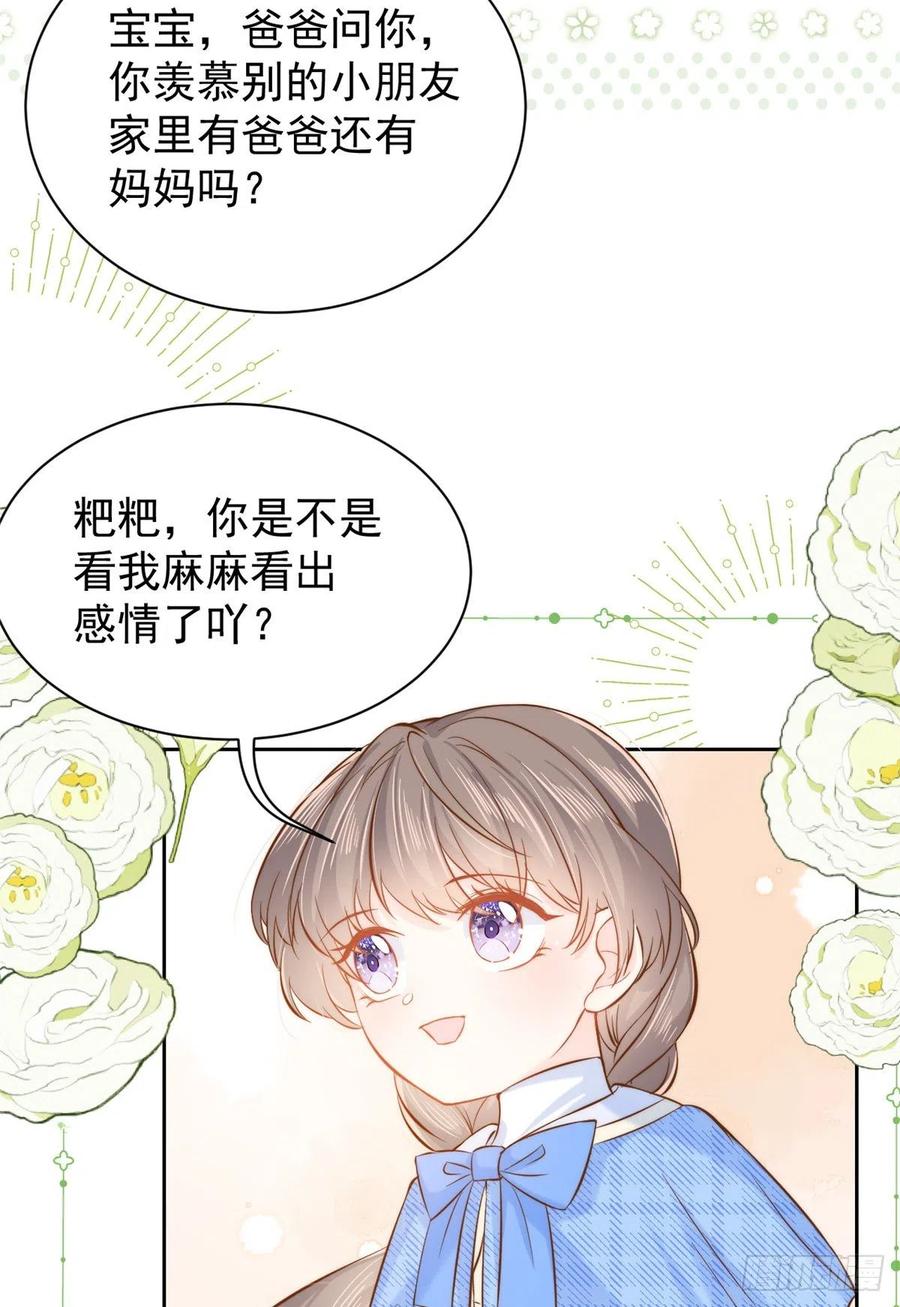 《团宠大佬三岁半》第105话 轻松应对面试难题 第41页