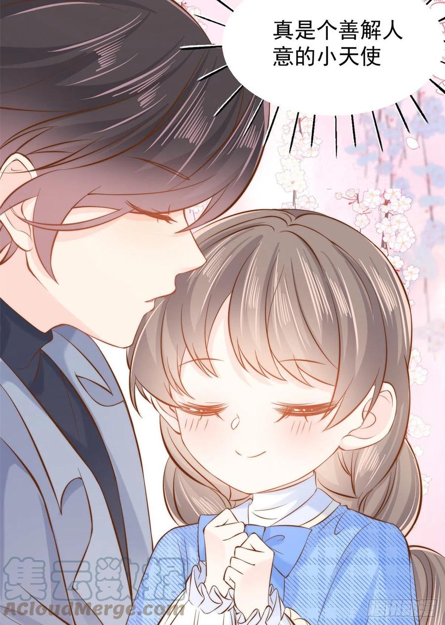《团宠大佬三岁半》第105话 轻松应对面试难题 第46页