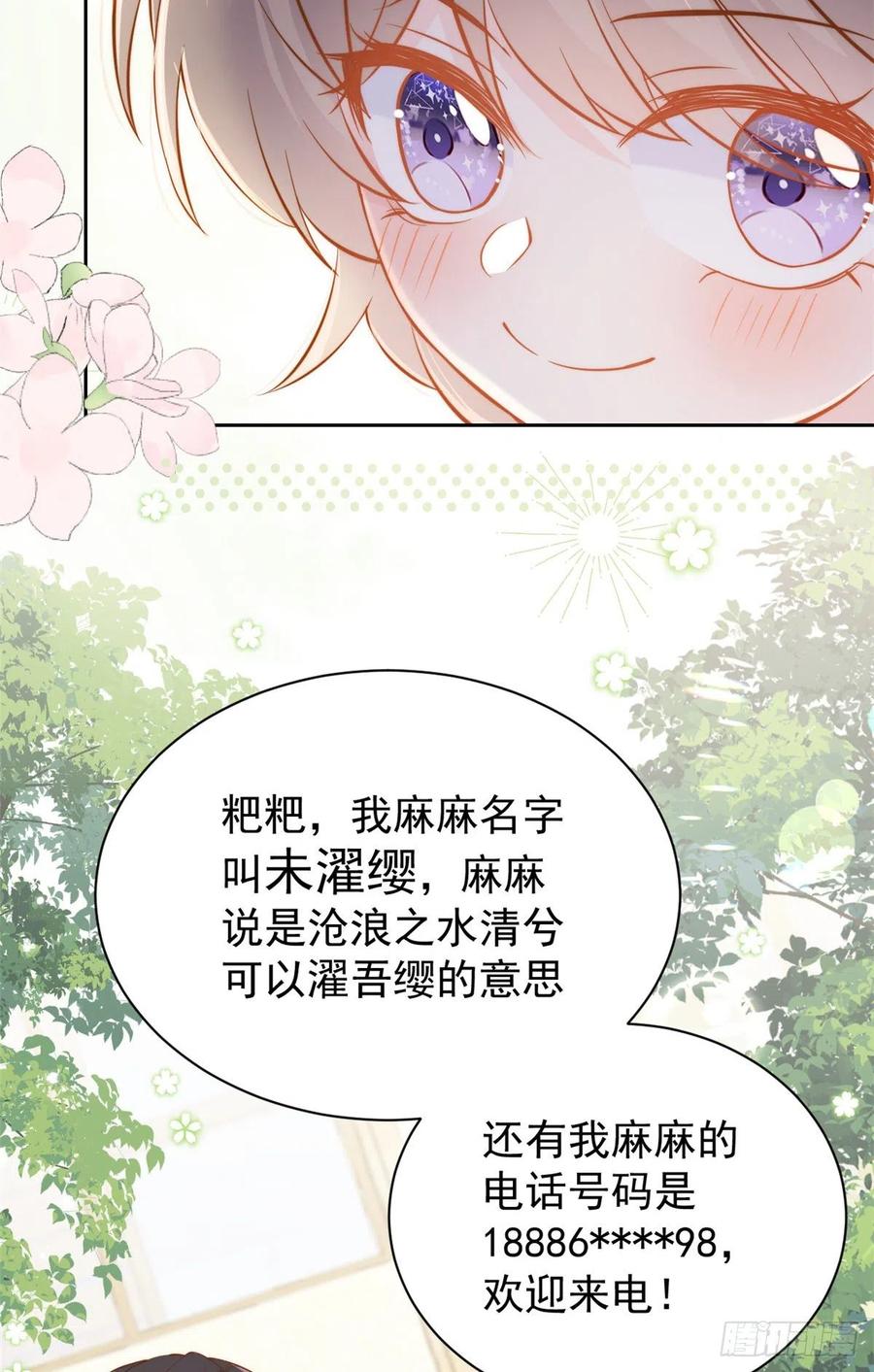 《团宠大佬三岁半》第105话 轻松应对面试难题 第48页