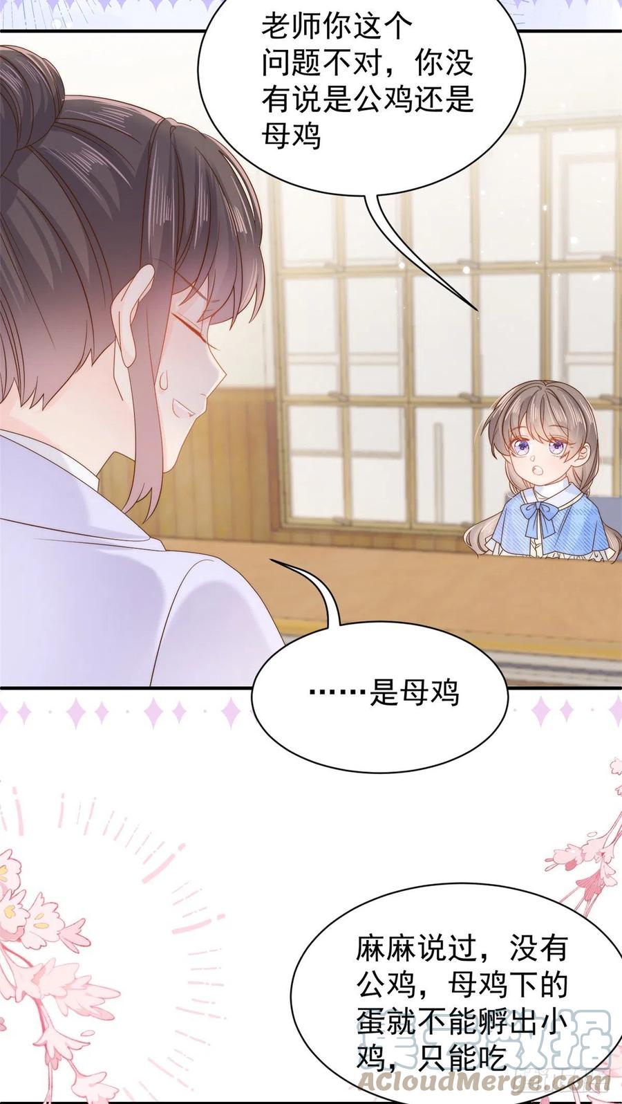 《团宠大佬三岁半》第105话 轻松应对面试难题 第25页