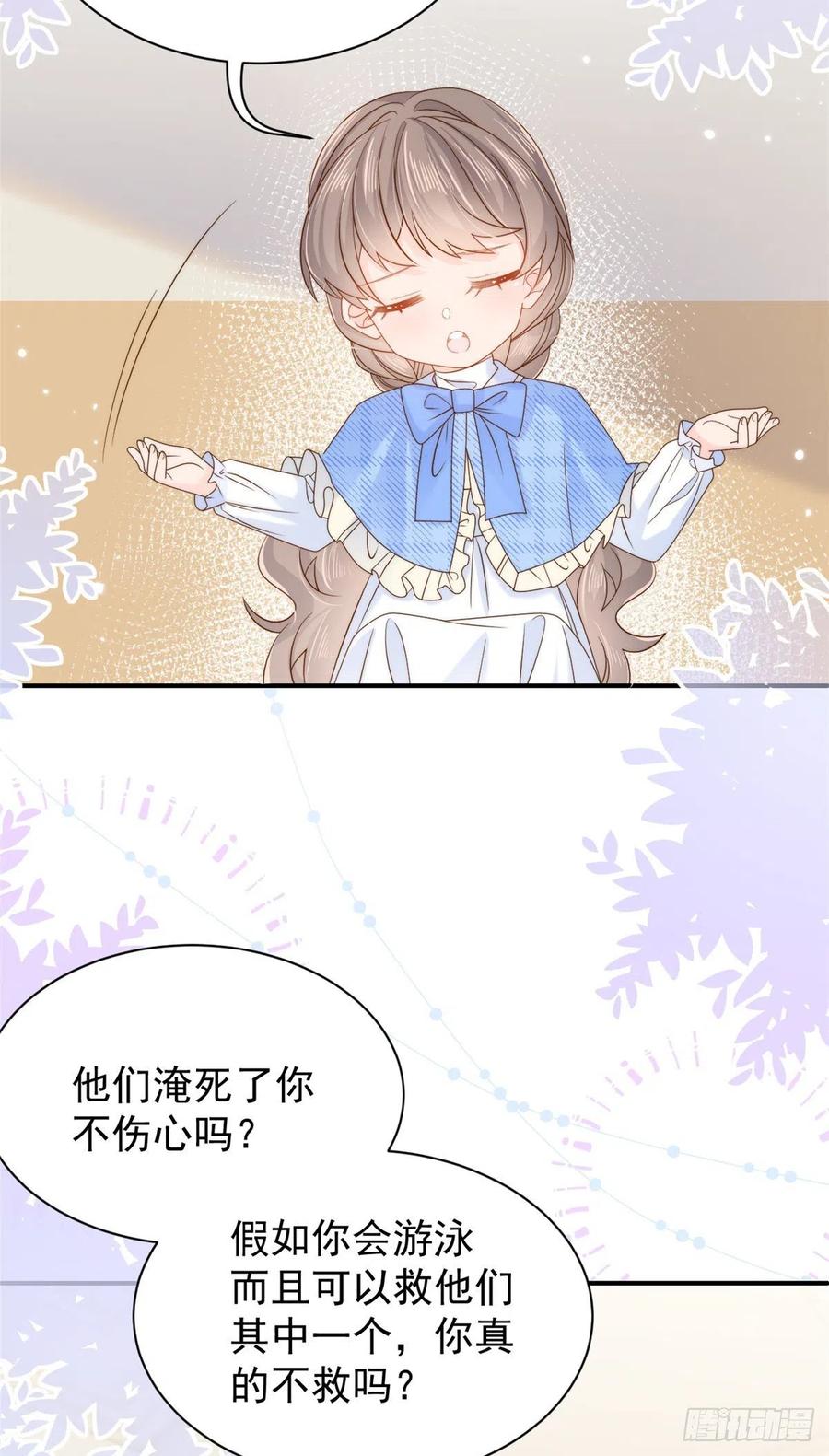 《团宠大佬三岁半》第105话 轻松应对面试难题 第17页