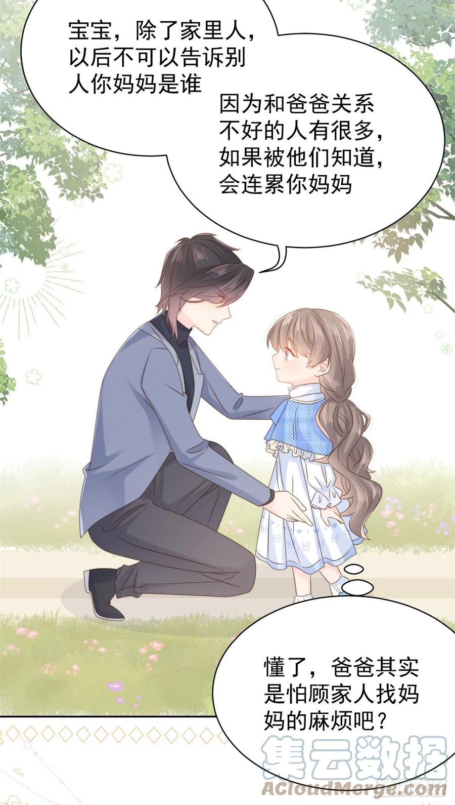 《团宠大佬三岁半》第105话 轻松应对面试难题 第37页