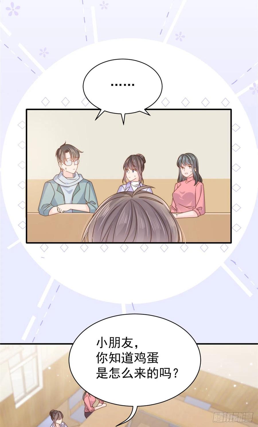 《团宠大佬三岁半》第105话 轻松应对面试难题 第21页