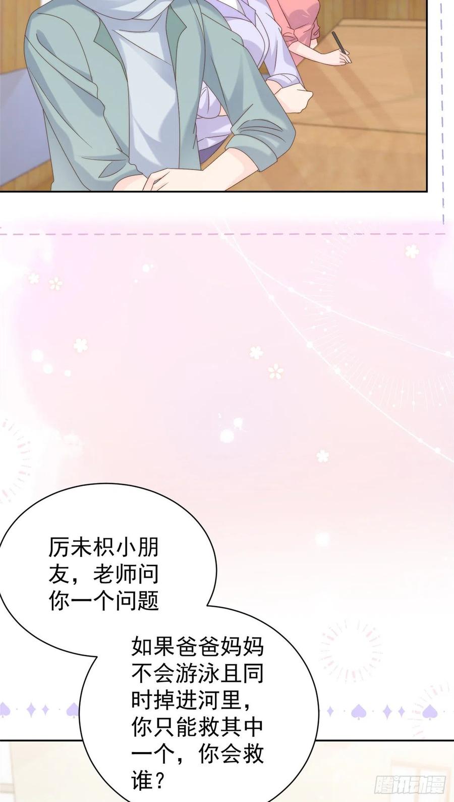 《团宠大佬三岁半》第105话 轻松应对面试难题 第12页