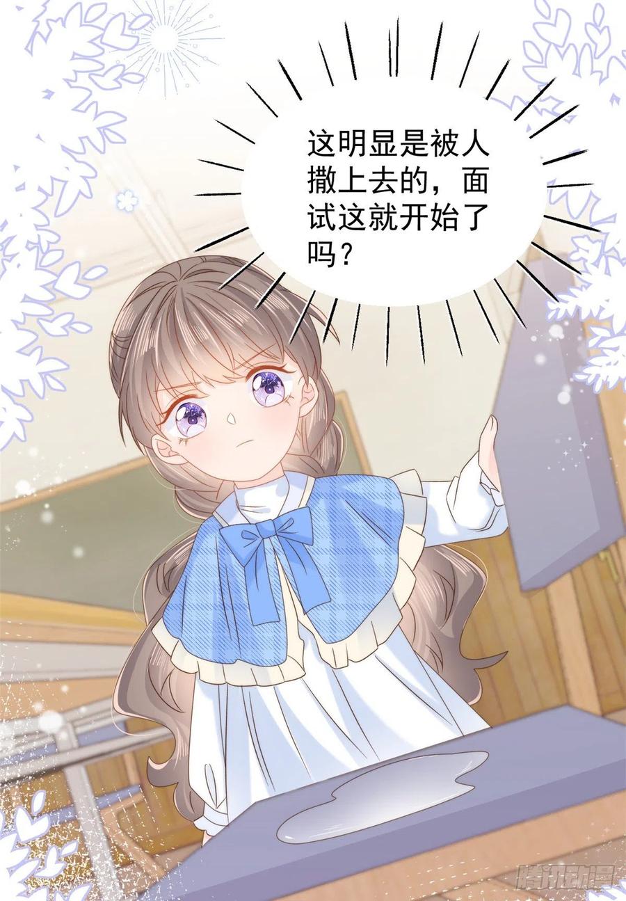 《团宠大佬三岁半》第105话 轻松应对面试难题 第8页