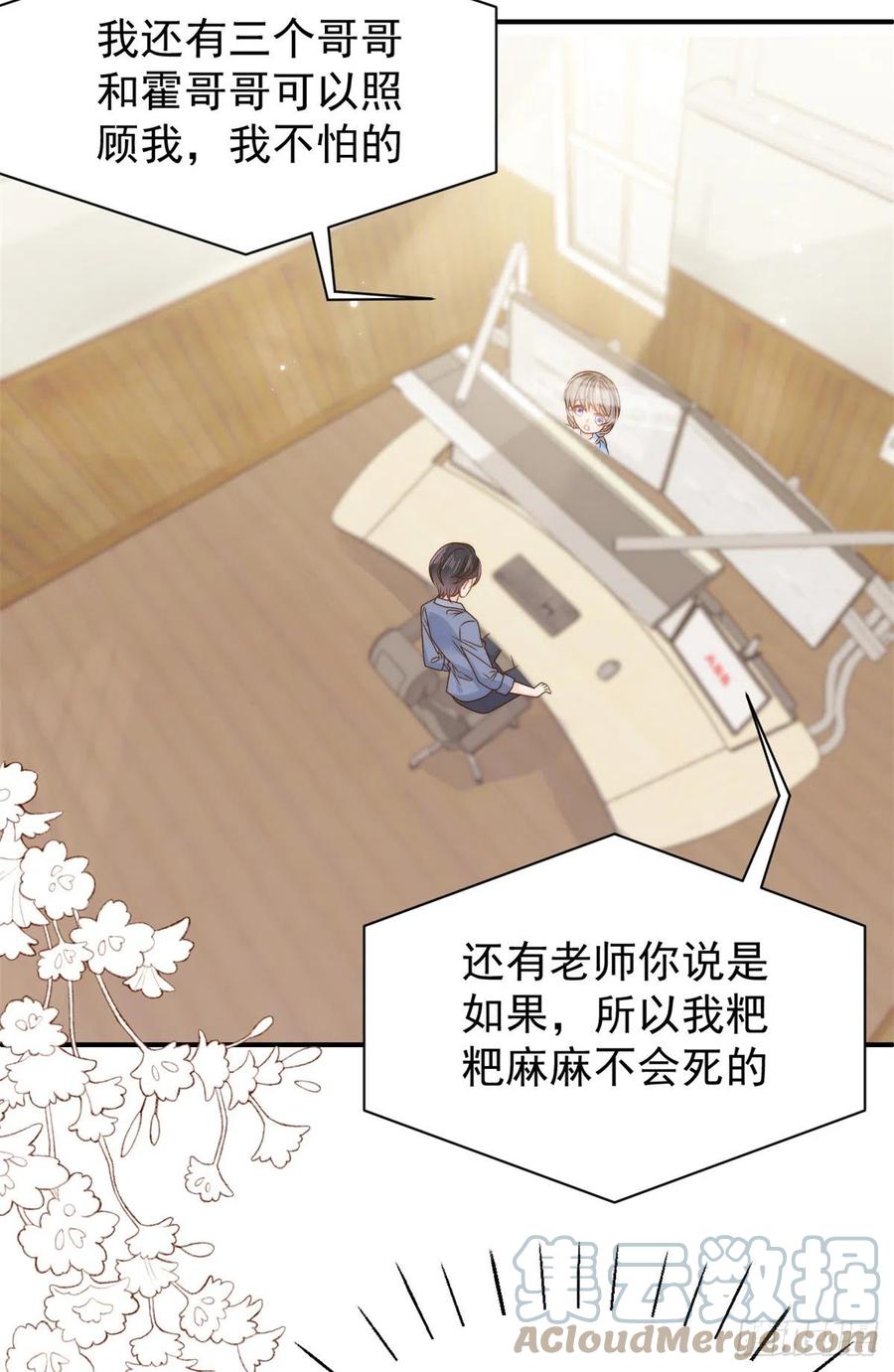 《团宠大佬三岁半》第105话 轻松应对面试难题 第19页