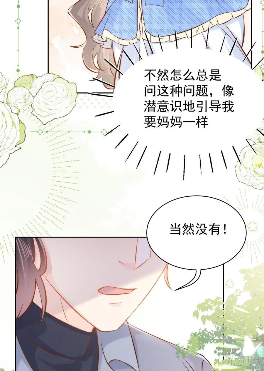 《团宠大佬三岁半》第105话 轻松应对面试难题 第42页