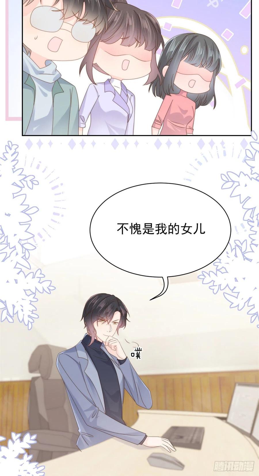《团宠大佬三岁半》第105话 轻松应对面试难题 第30页