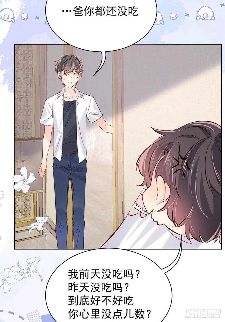 《团宠大佬三岁半》第106话 都怪我太过优秀 第50页