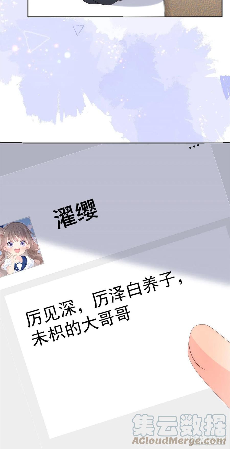 《团宠大佬三岁半》第106话 都怪我太过优秀 第40页