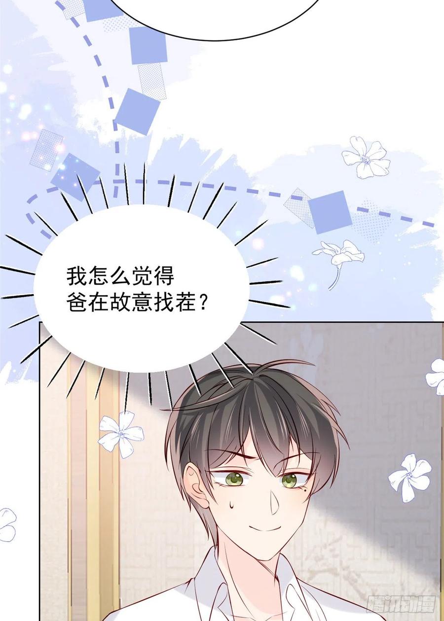 《团宠大佬三岁半》第106话 都怪我太过优秀 第51页
