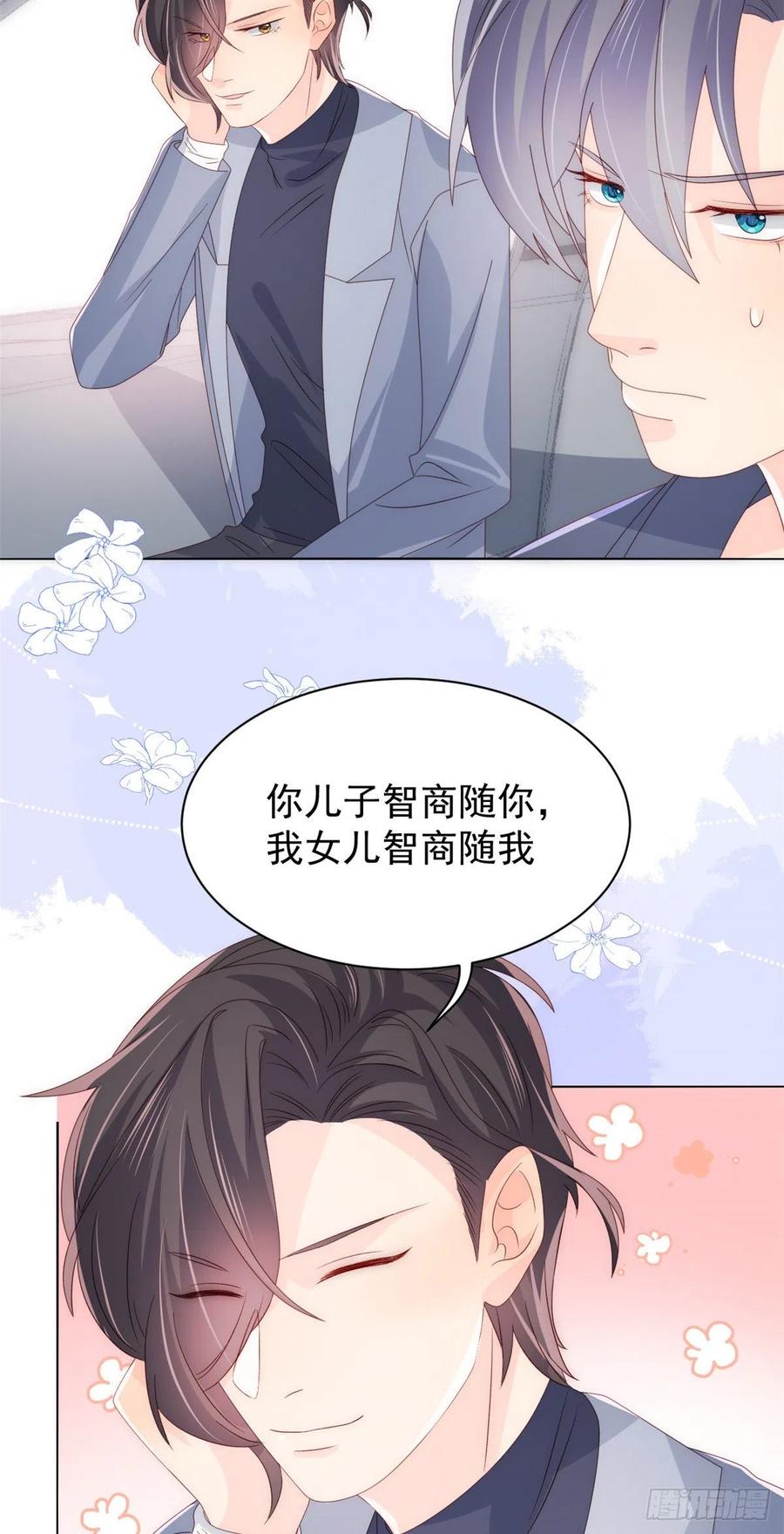 《团宠大佬三岁半》第106话 都怪我太过优秀 第23页