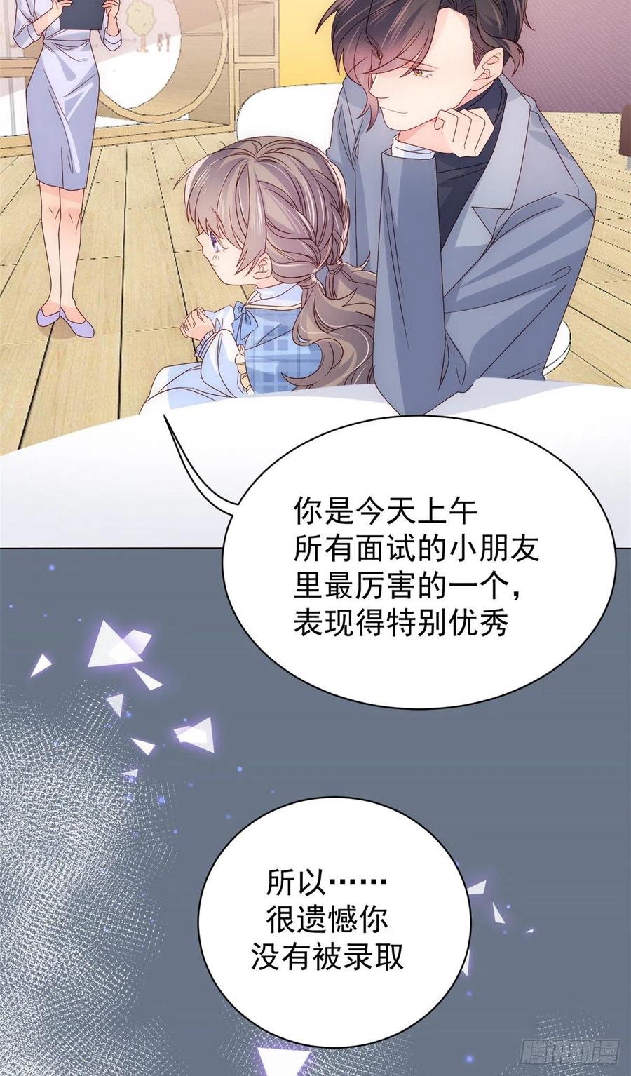 《团宠大佬三岁半》第106话 都怪我太过优秀 第8页