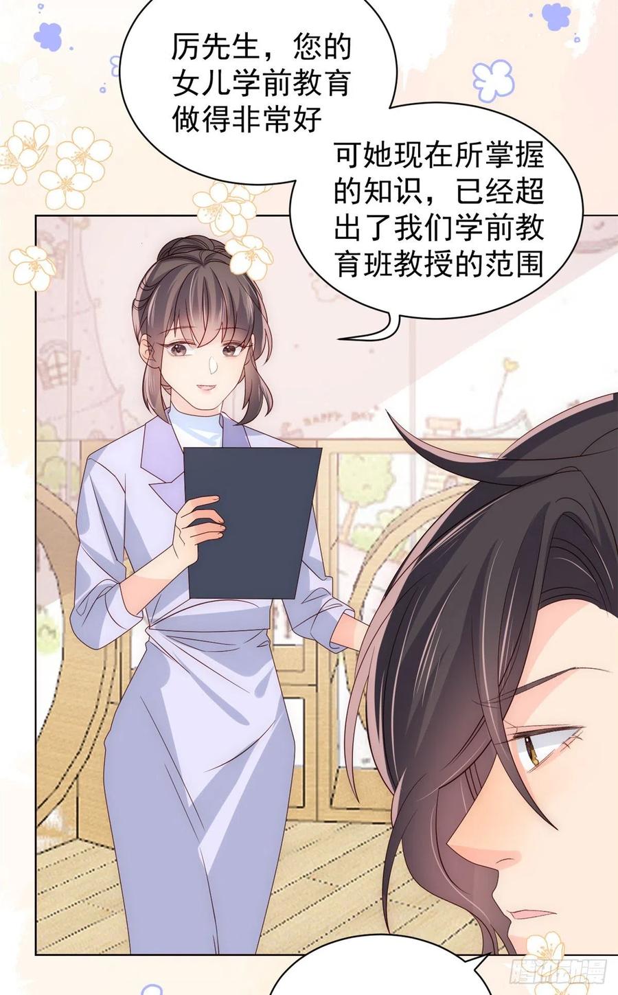 《团宠大佬三岁半》第106话 都怪我太过优秀 第11页
