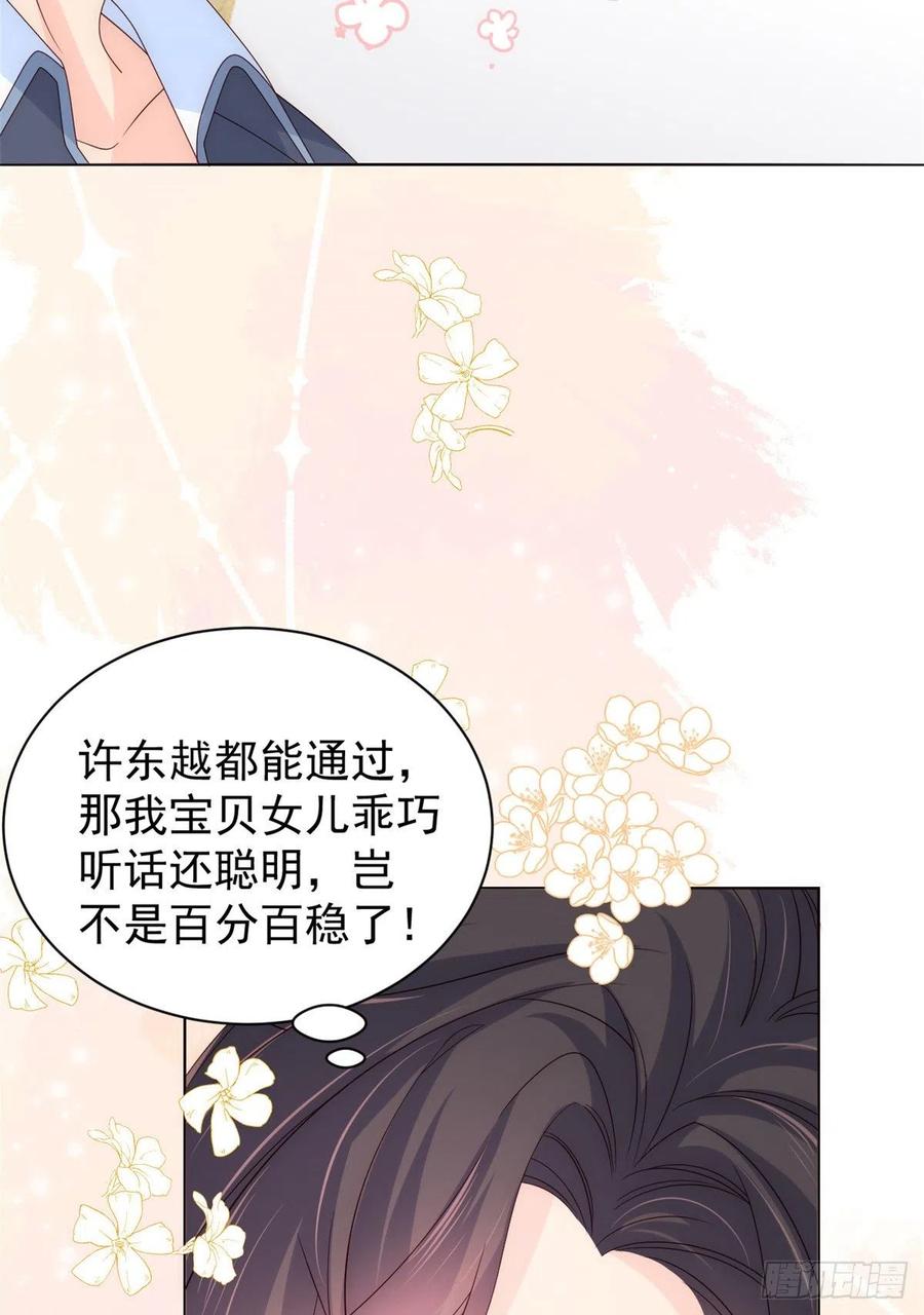 《团宠大佬三岁半》第106话 都怪我太过优秀 第6页