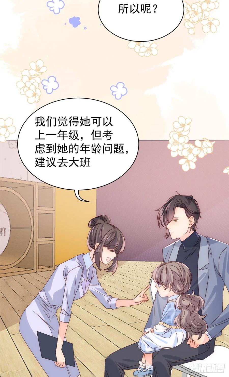 《团宠大佬三岁半》第106话 都怪我太过优秀 第12页