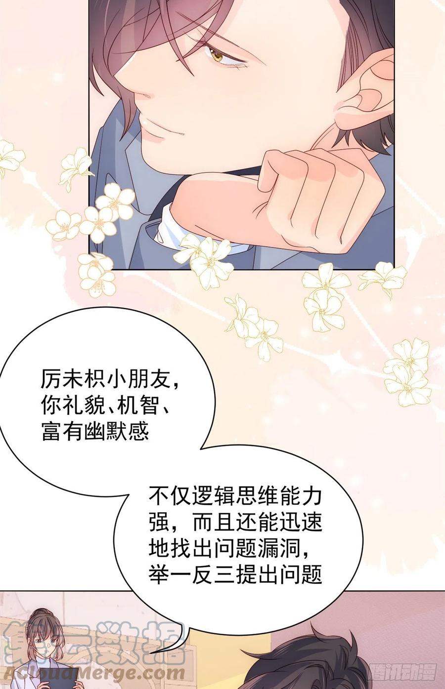 《团宠大佬三岁半》第106话 都怪我太过优秀 第7页
