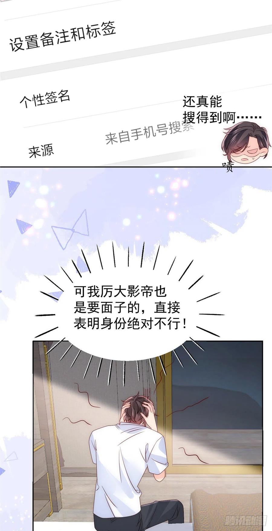 《团宠大佬三岁半》第106话 都怪我太过优秀 第39页