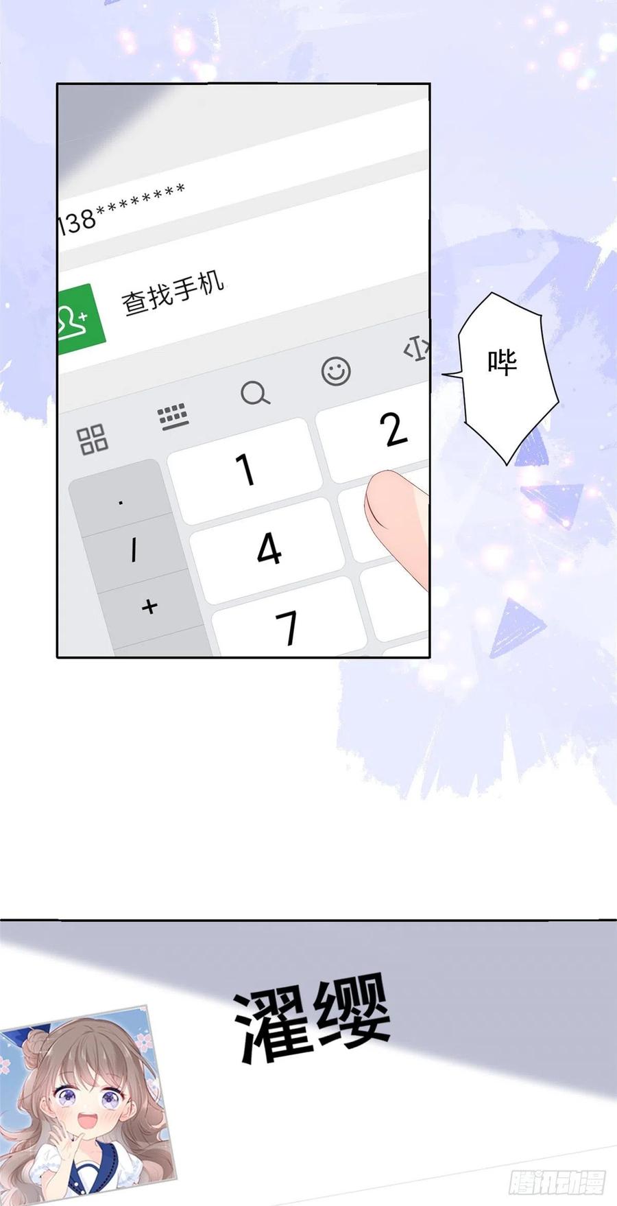 《团宠大佬三岁半》第106话 都怪我太过优秀 第38页