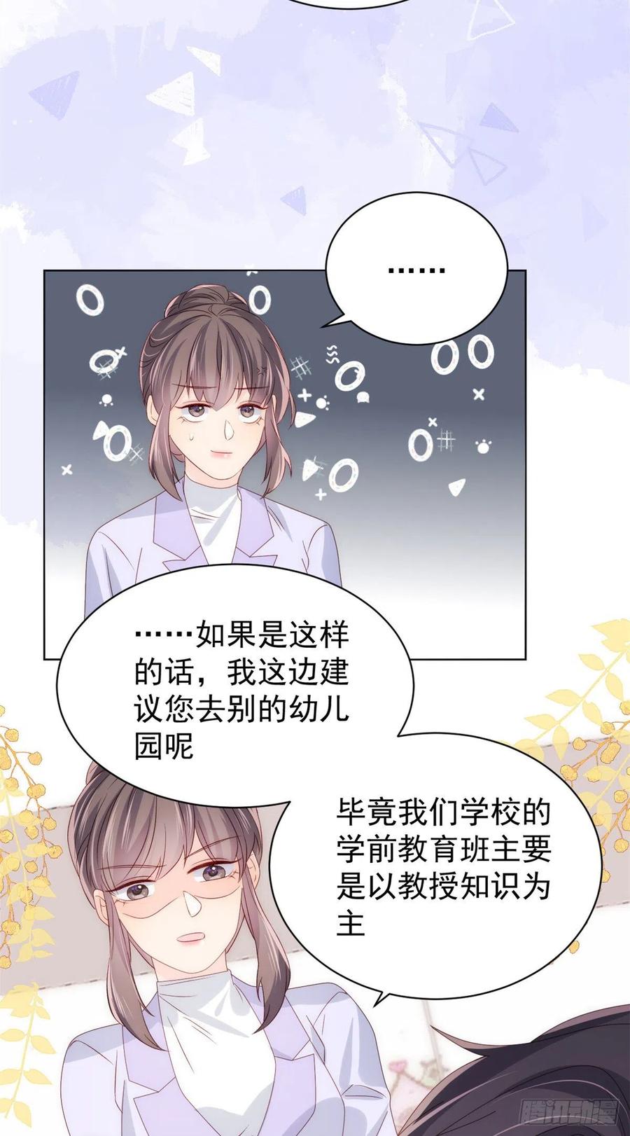 《团宠大佬三岁半》第106话 都怪我太过优秀 第17页
